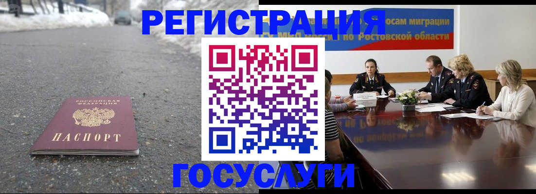 прописка ребенка в Новошахтинске