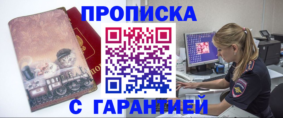 временная регистрация в квартире в Новошахтинске